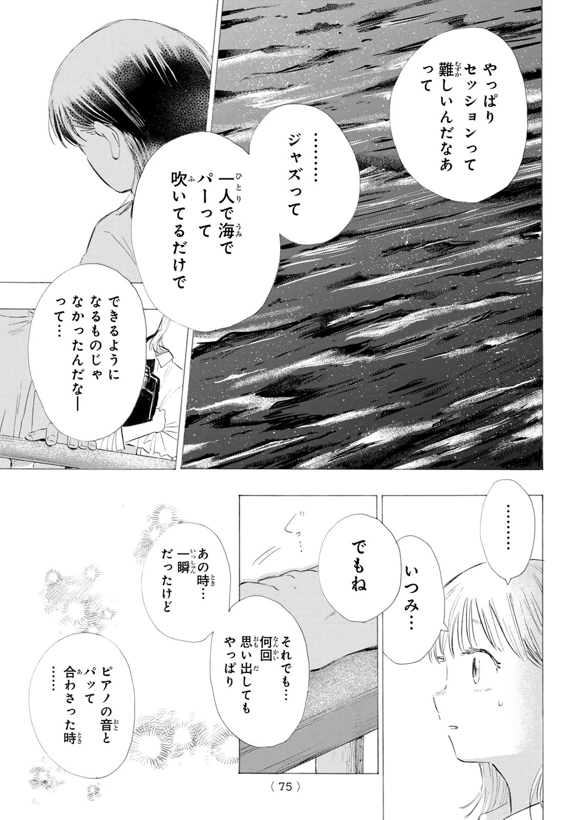 カインズオブブルー! 第1話 - 74