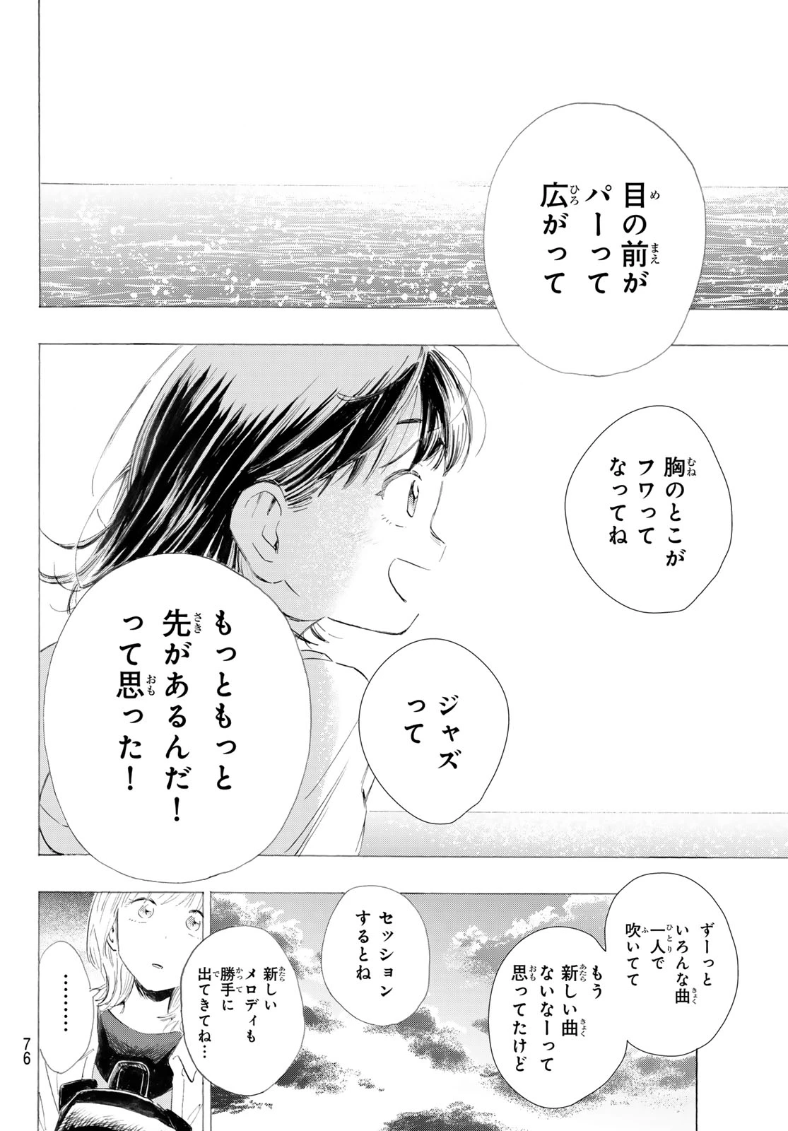 カインズオブブルー! 第1話 - 75