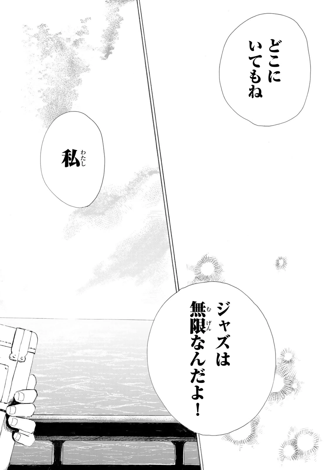 カインズオブブルー! 第1話 - 77