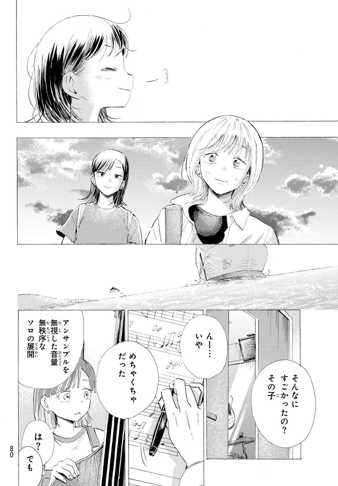 カインズオブブルー! 第1話 - 79