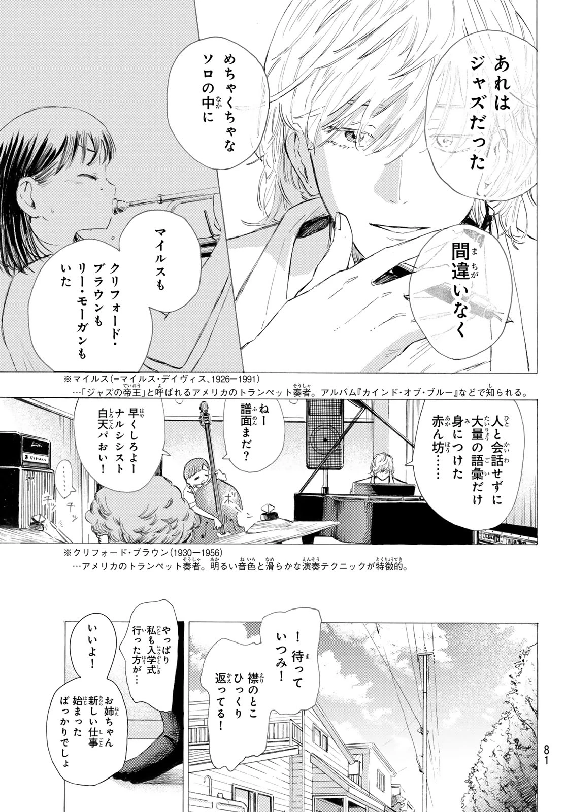 カインズオブブルー! 第1話 - 80