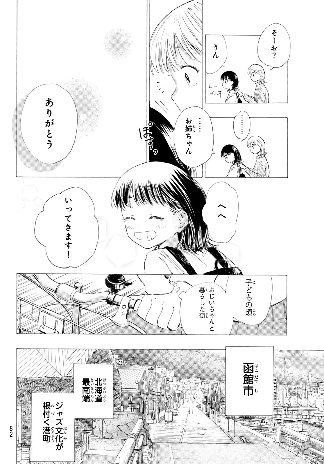 カインズオブブルー! 第1話 - 81