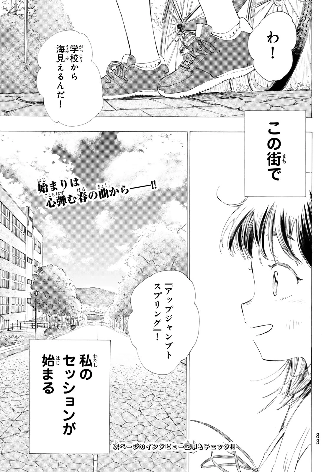 カインズオブブルー! 第1話 - 82