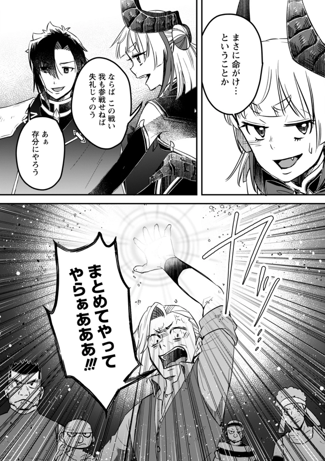 勇者パーティーを追放されたので、魔王を取り返しがつかないほど強く育ててみた 第22話 - 7