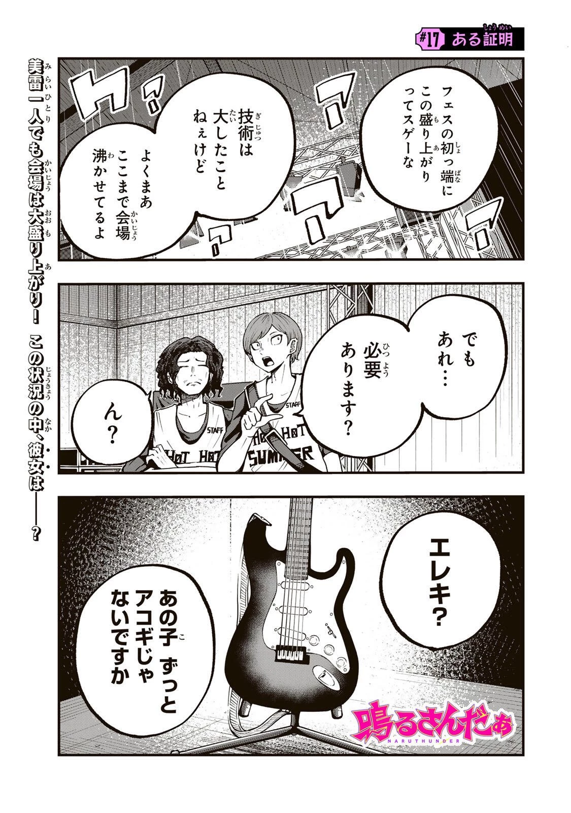 鳴るさんだぁ 第17話 - 1