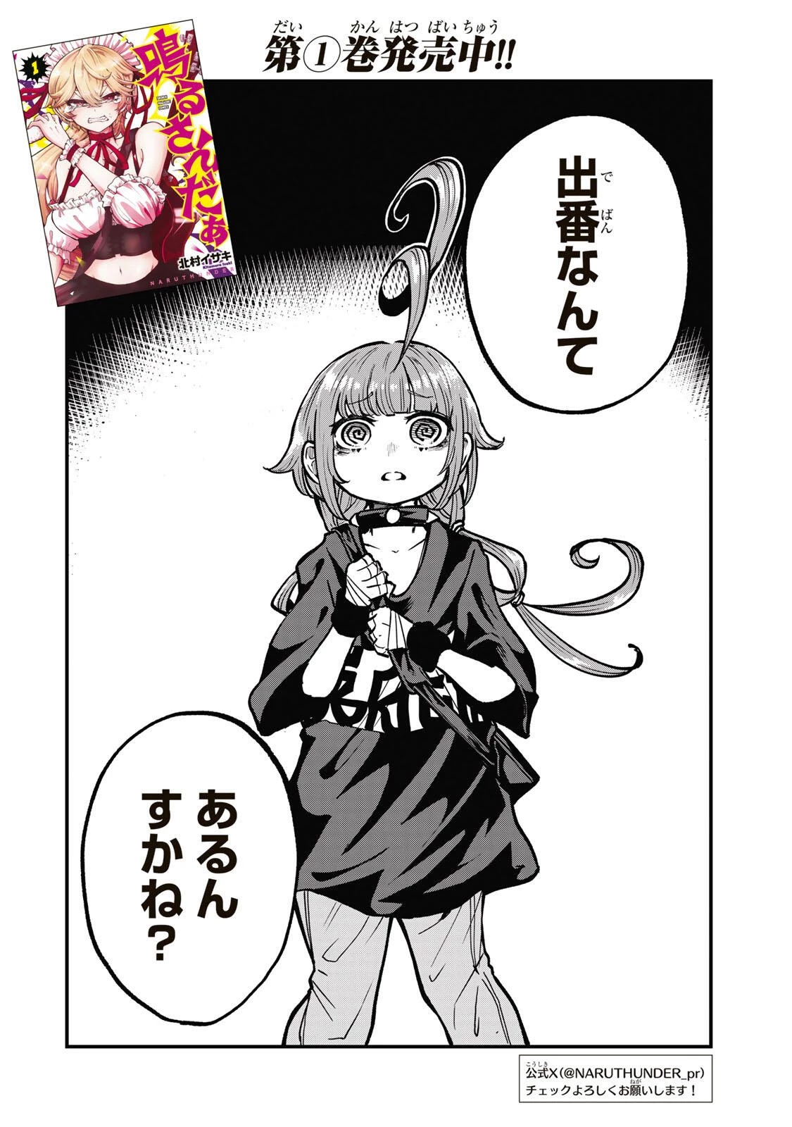 鳴るさんだぁ 第17話 - 2