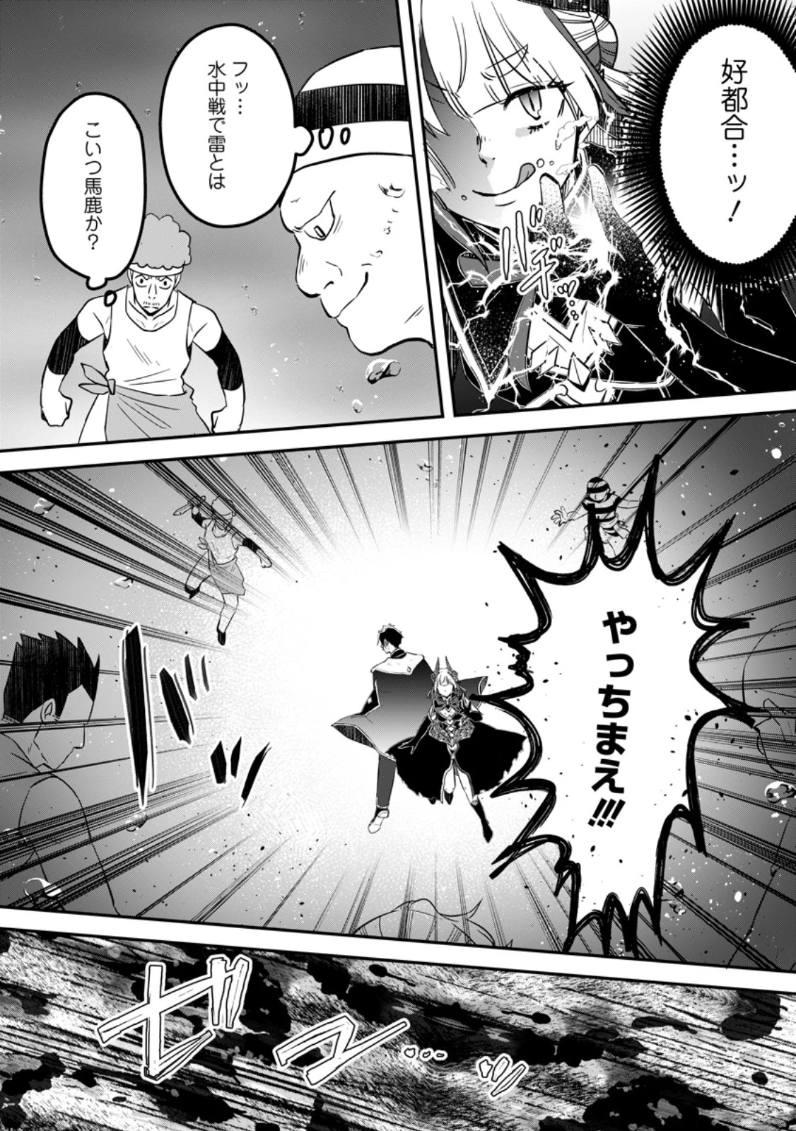 勇者パーティーを追放されたので、魔王を取り返しがつかないほど強く育ててみた 第22話 - 10