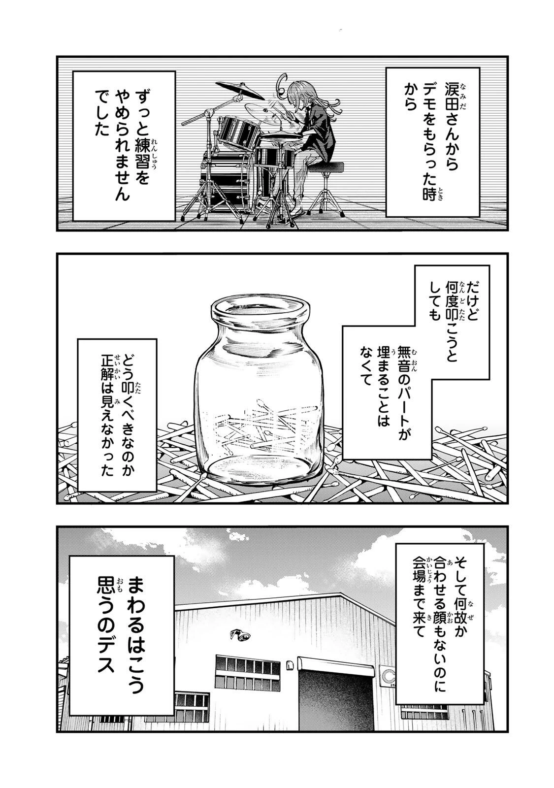 鳴るさんだぁ 第17話 - 3