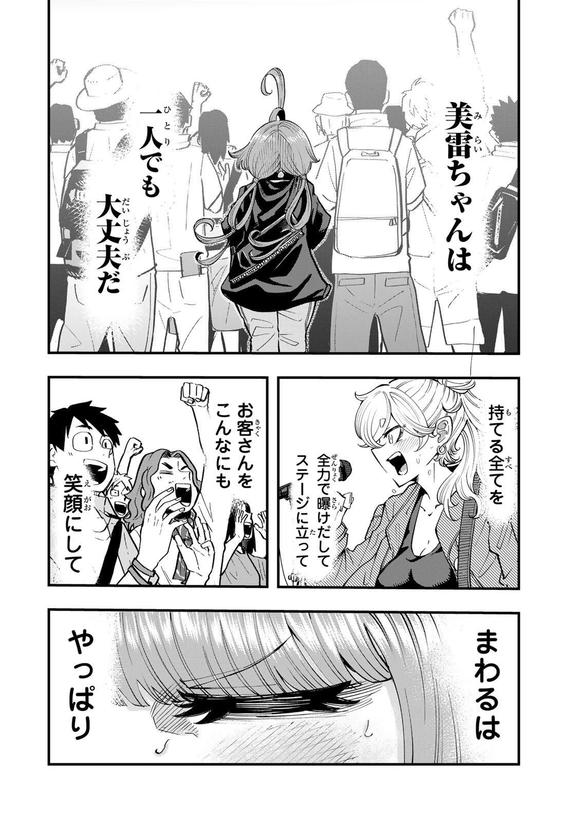 鳴るさんだぁ 第17話 - 4