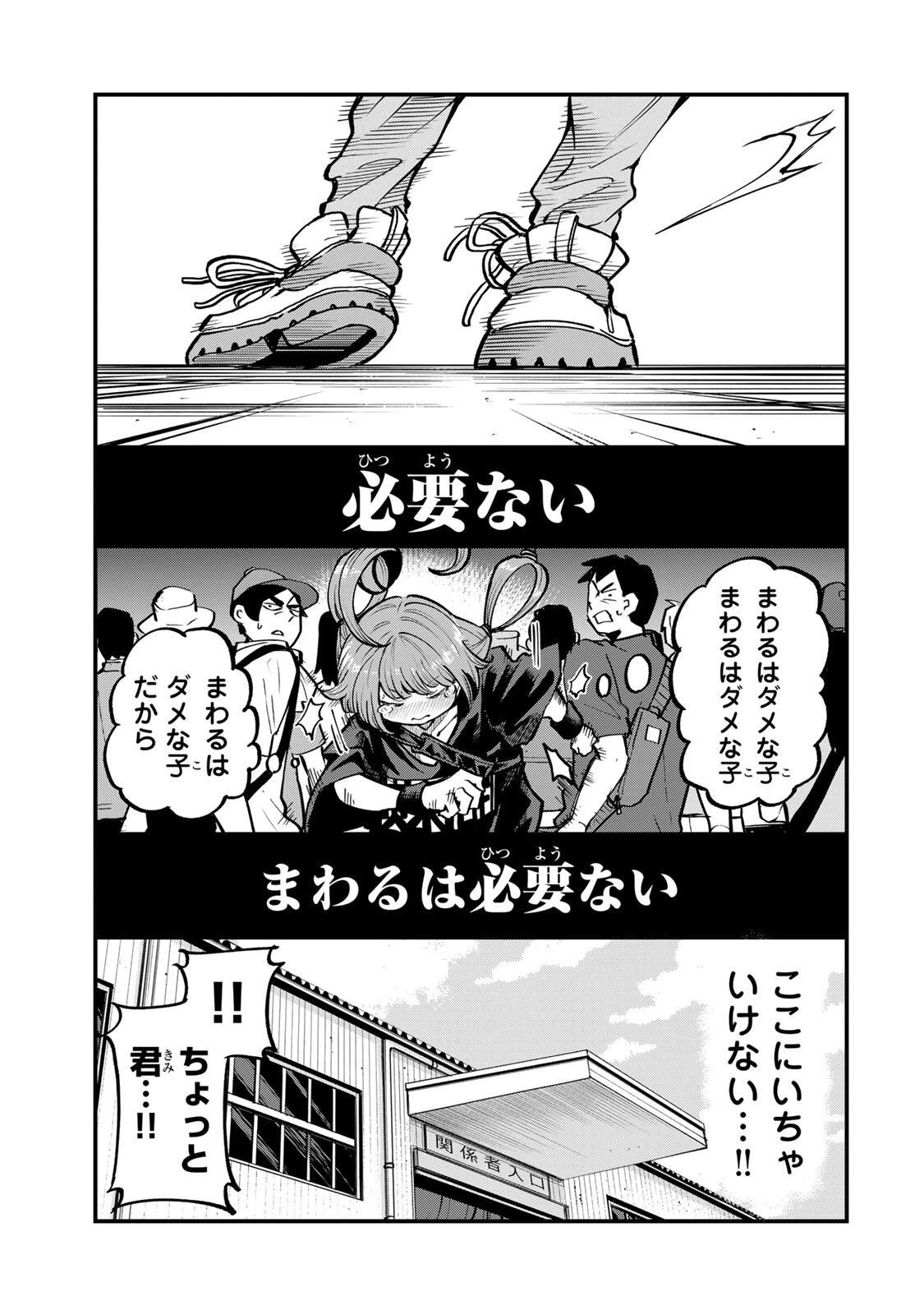 鳴るさんだぁ 第17話 - 5