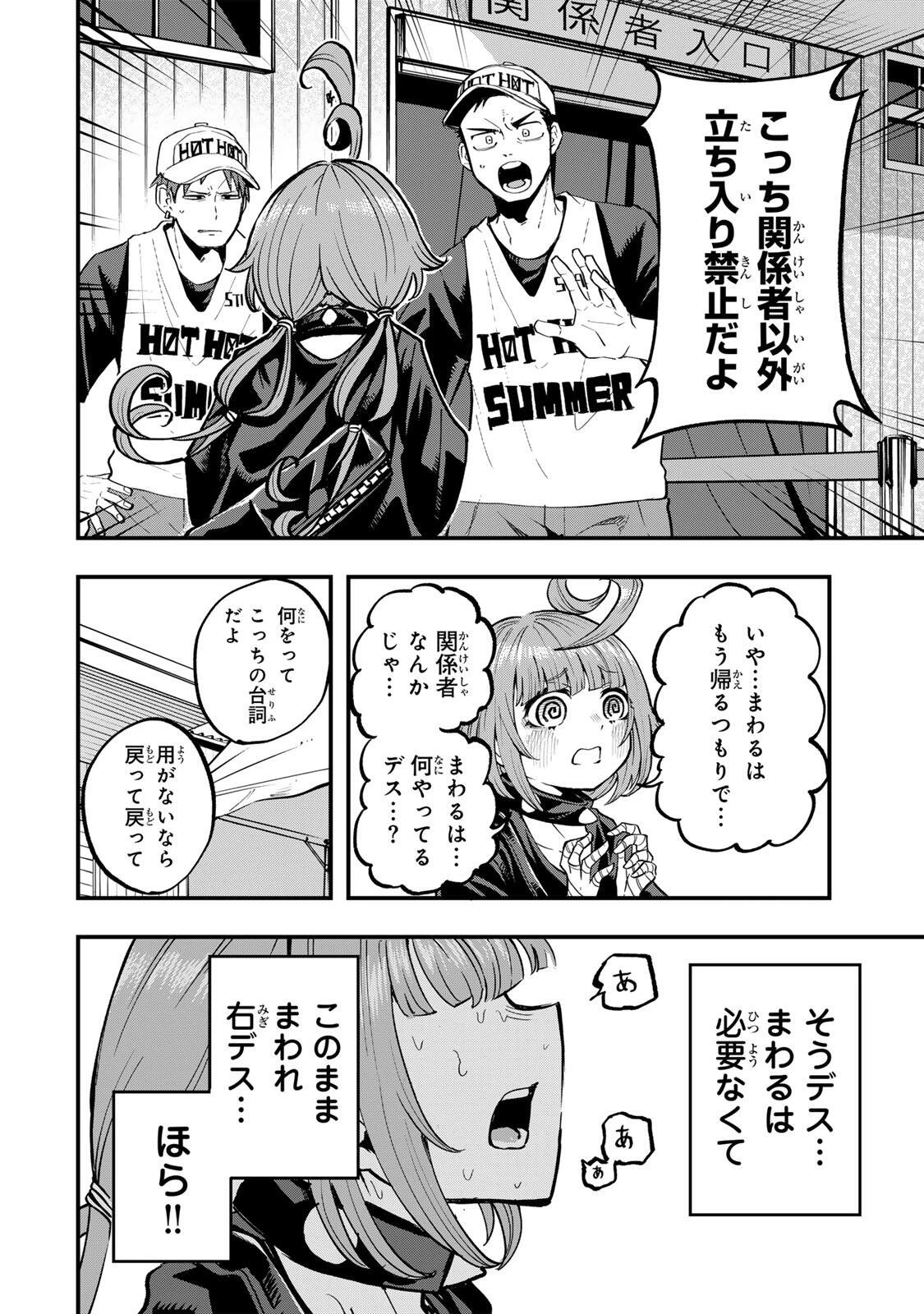 鳴るさんだぁ 第17話 - 6