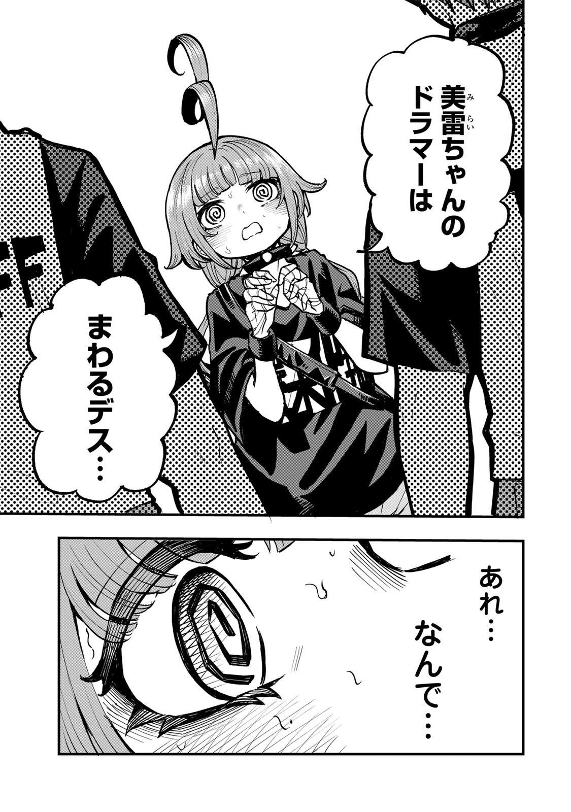 鳴るさんだぁ 第17話 - 7