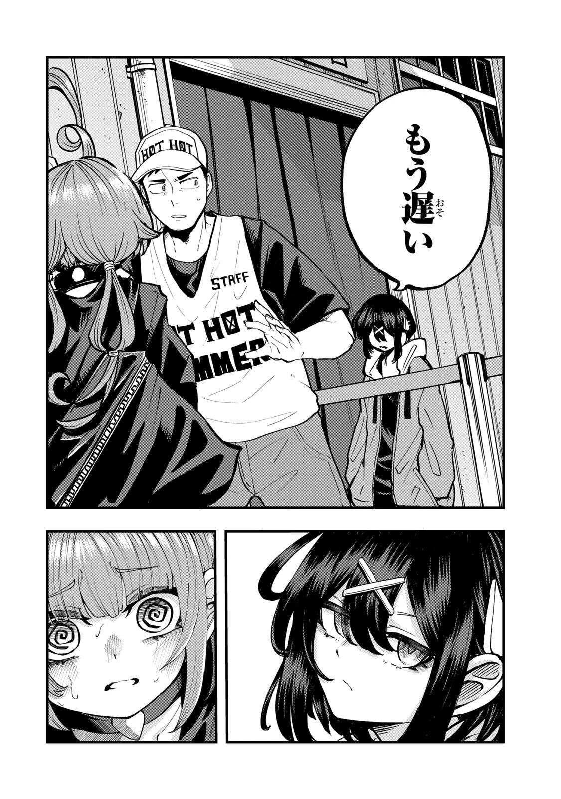 鳴るさんだぁ 第17話 - 8