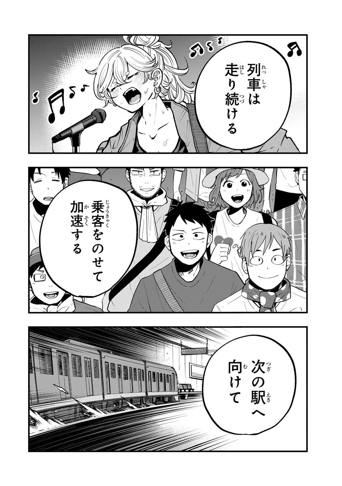 鳴るさんだぁ 第17話 - 10