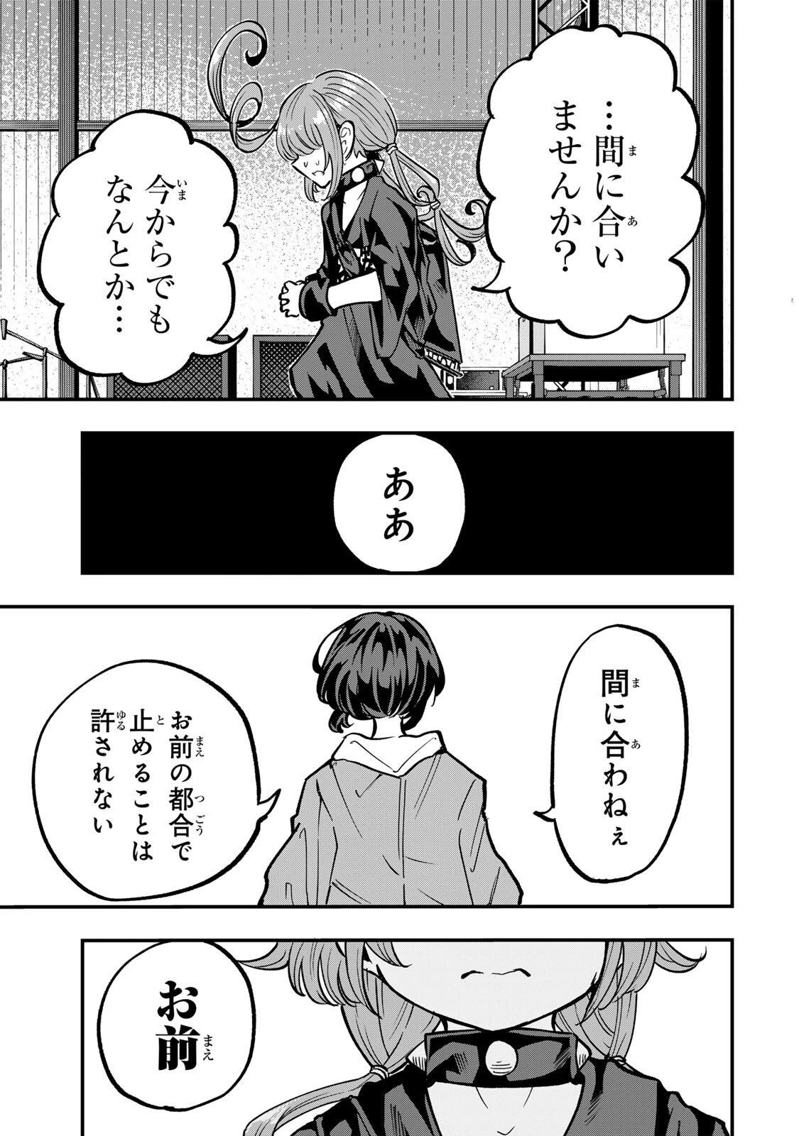 鳴るさんだぁ 第17話 - 11