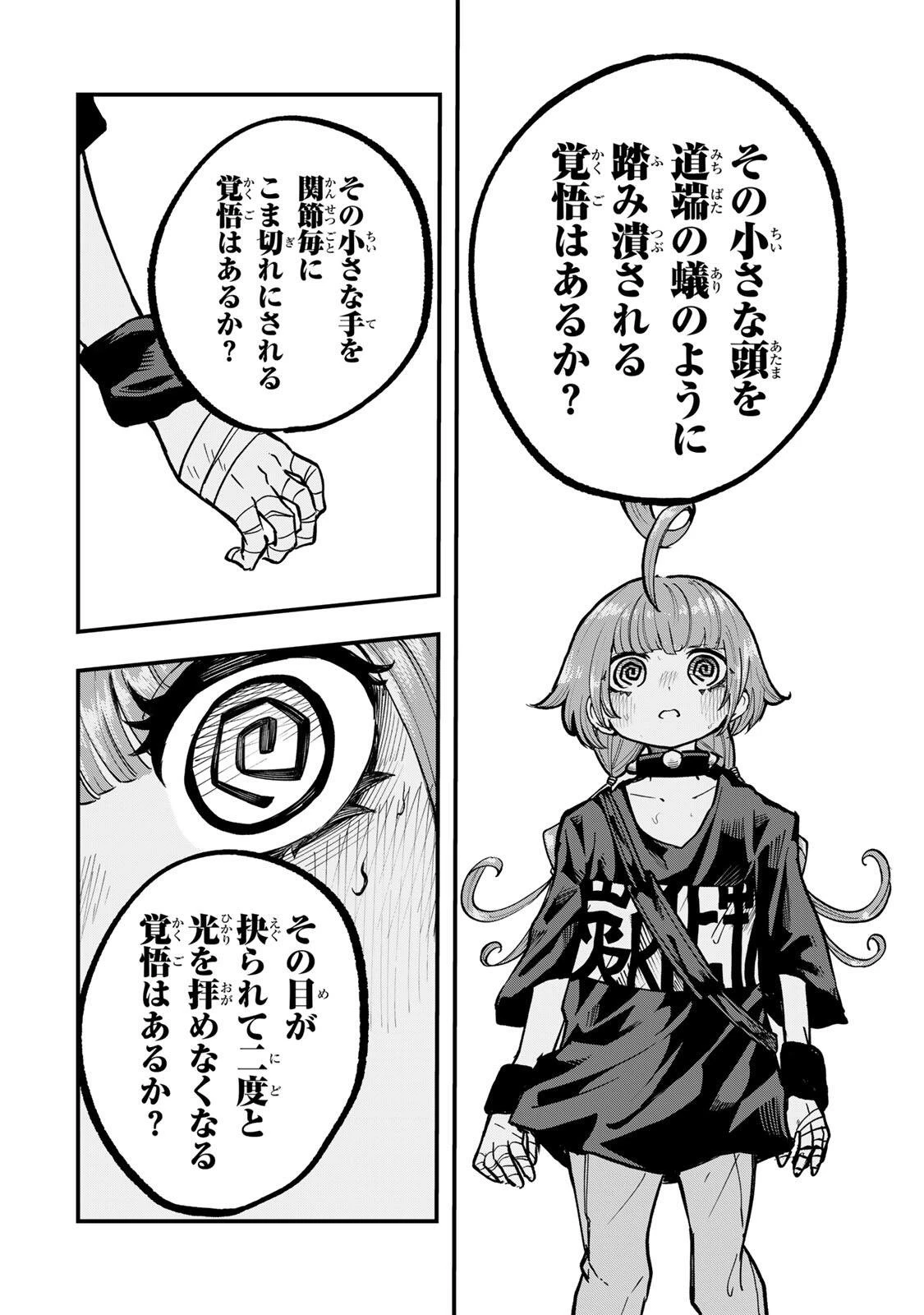 鳴るさんだぁ 第17話 - 12