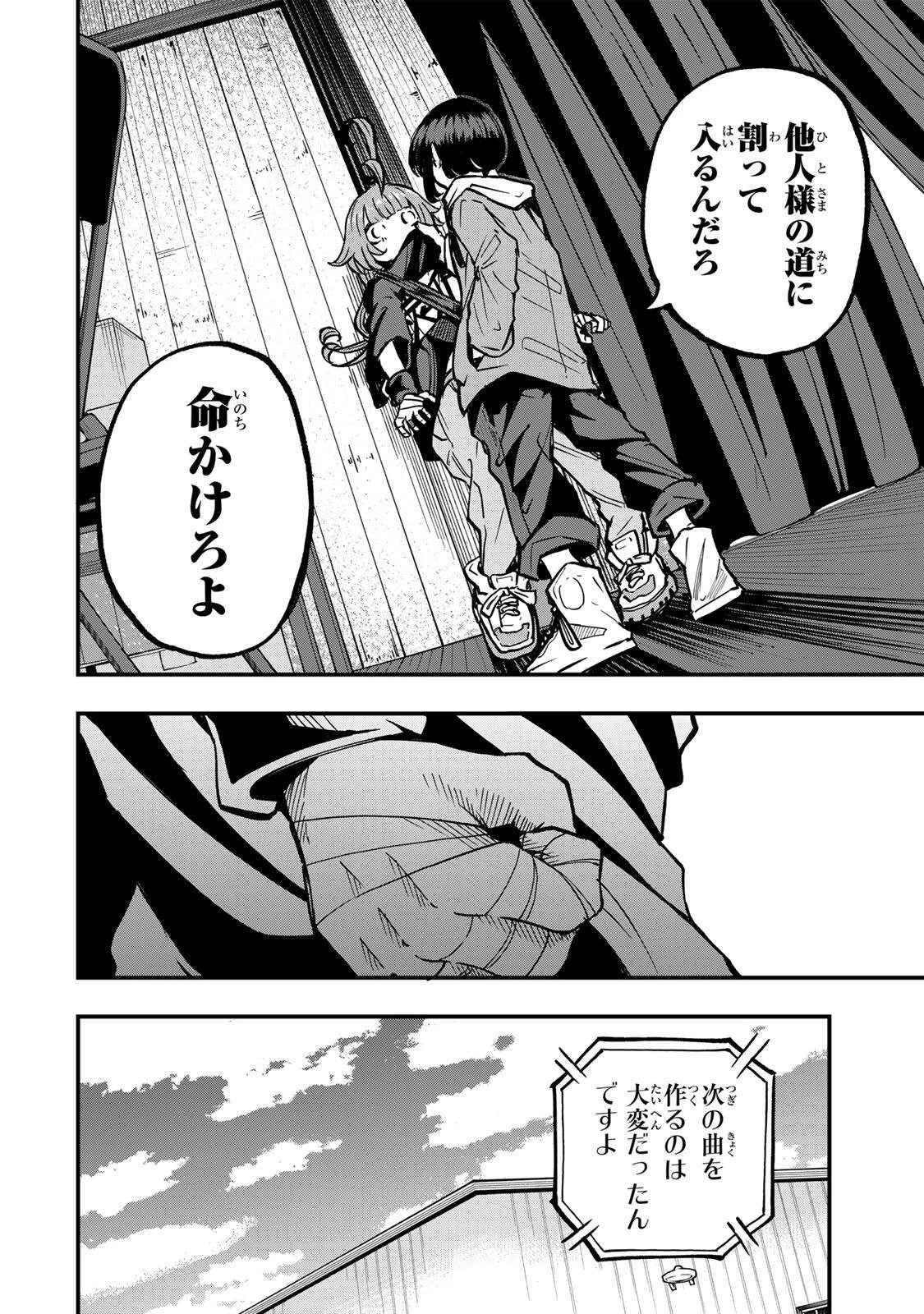 鳴るさんだぁ 第17話 - 14