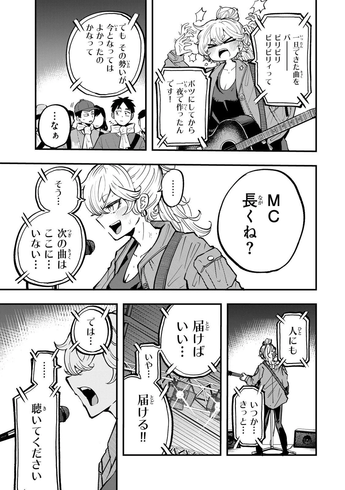 鳴るさんだぁ 第17話 - 15