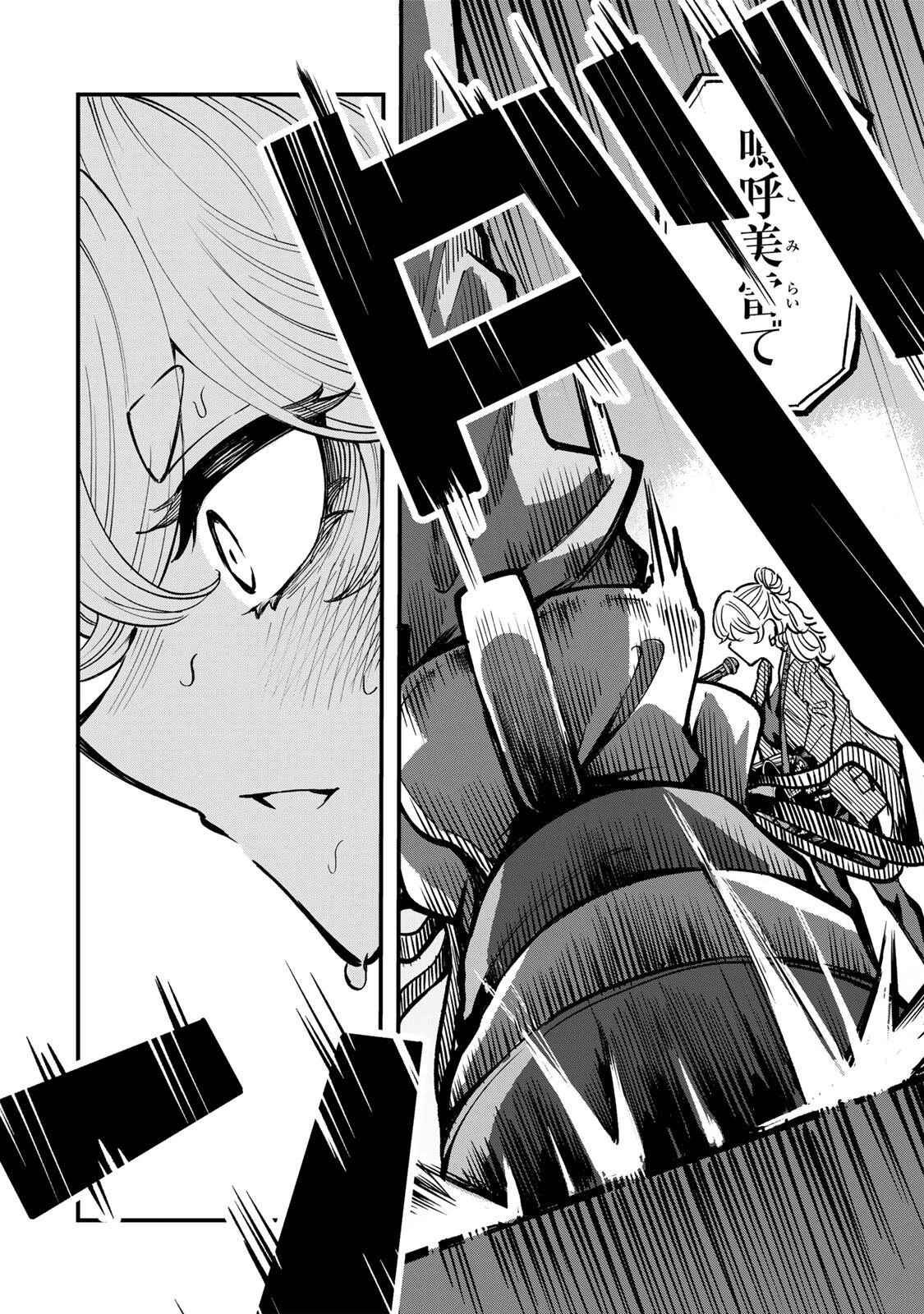 鳴るさんだぁ 第17話 - 16