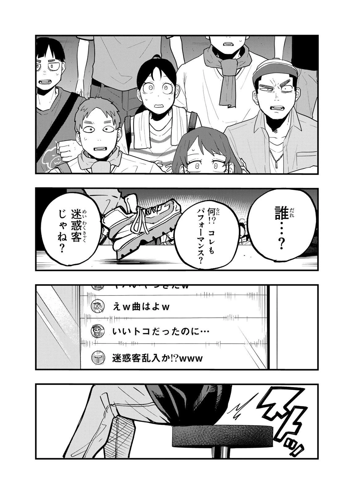 鳴るさんだぁ 第17話 - 17