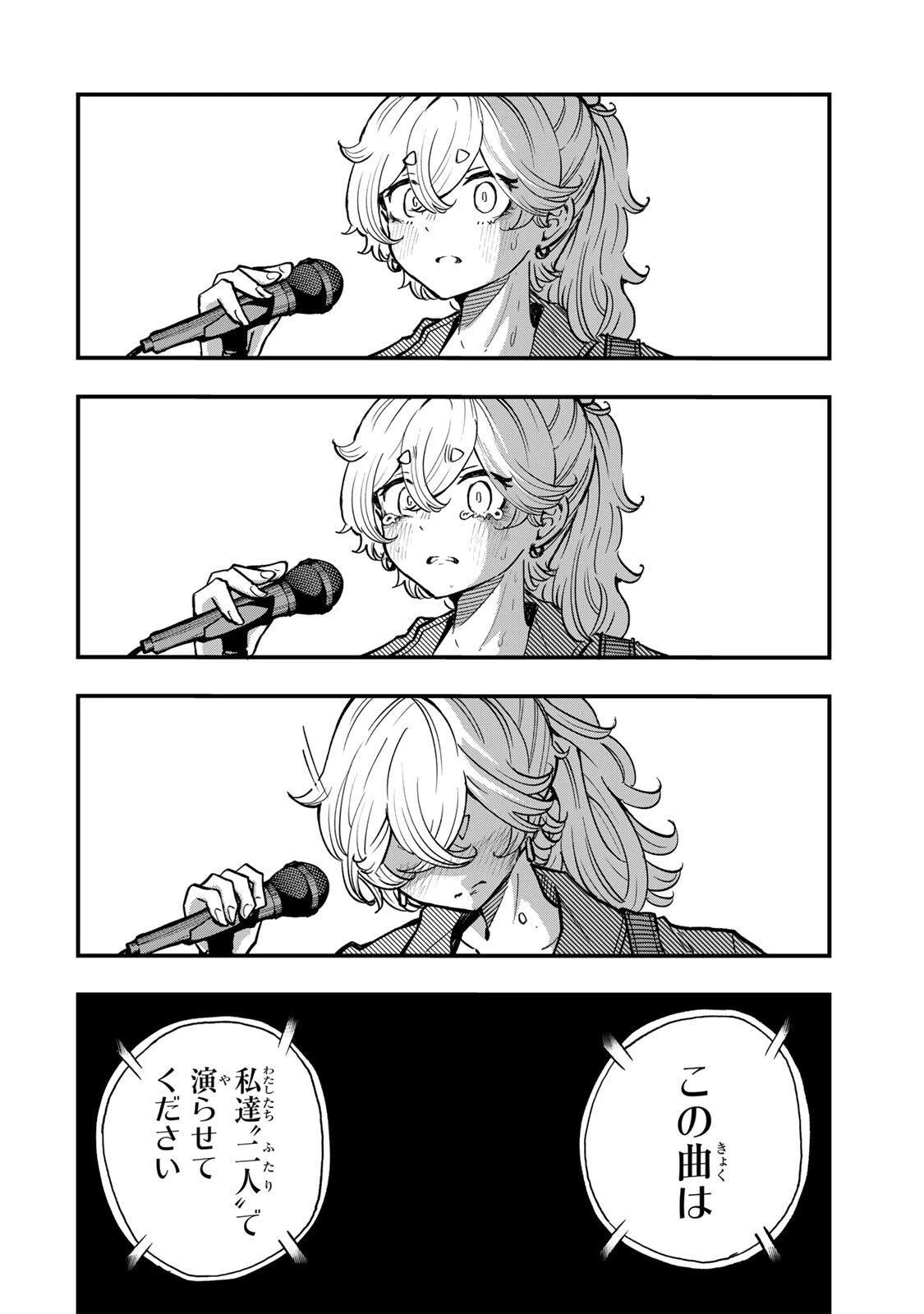 鳴るさんだぁ 第17話 - 18