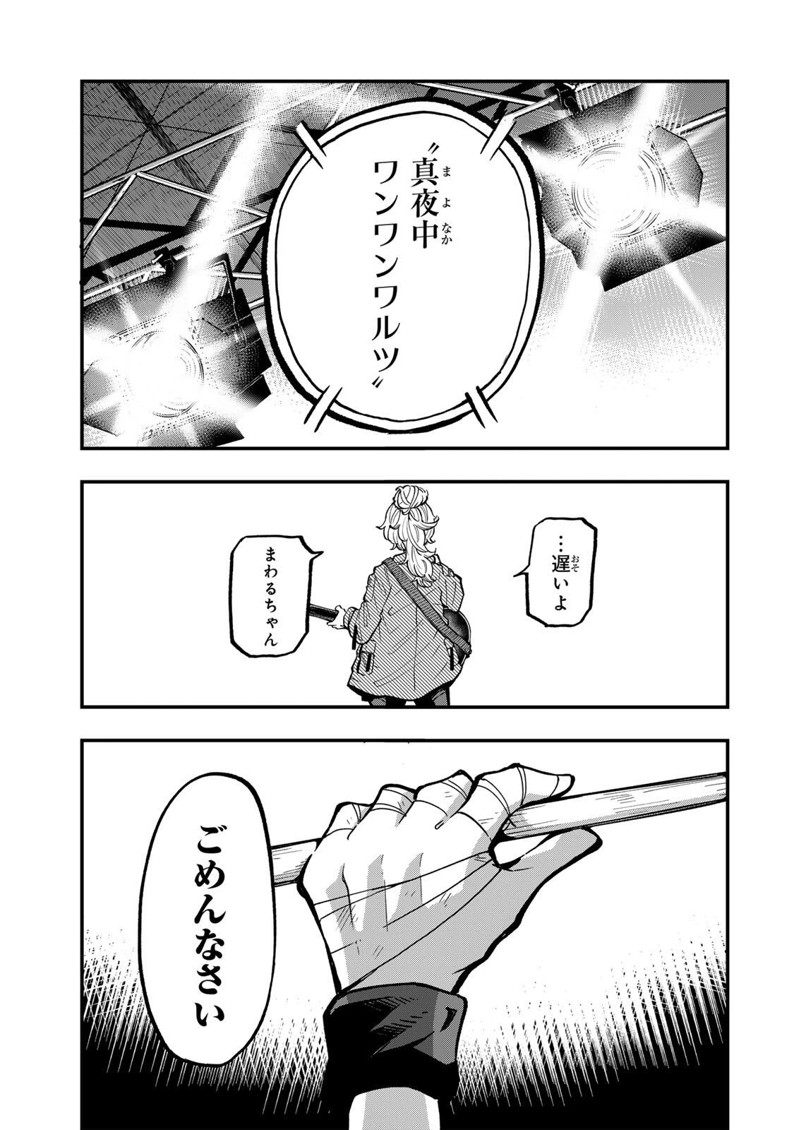 鳴るさんだぁ 第17話 - 19