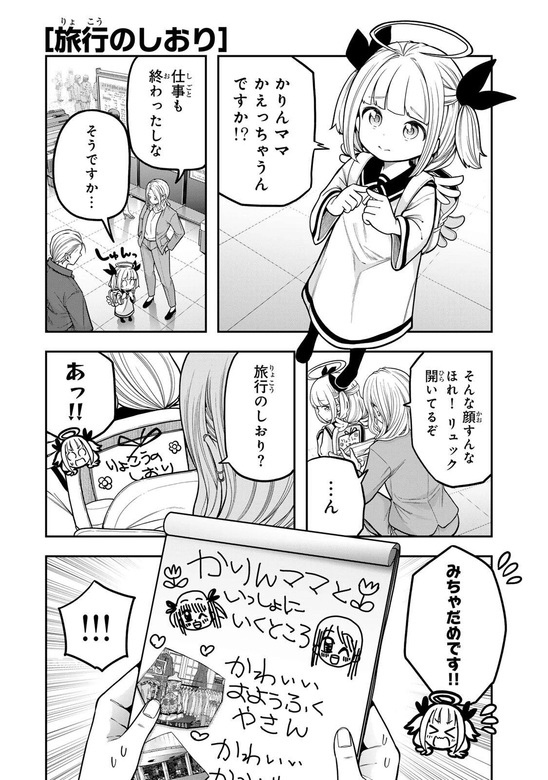 じゅーくぼっくす 第8話 - 2