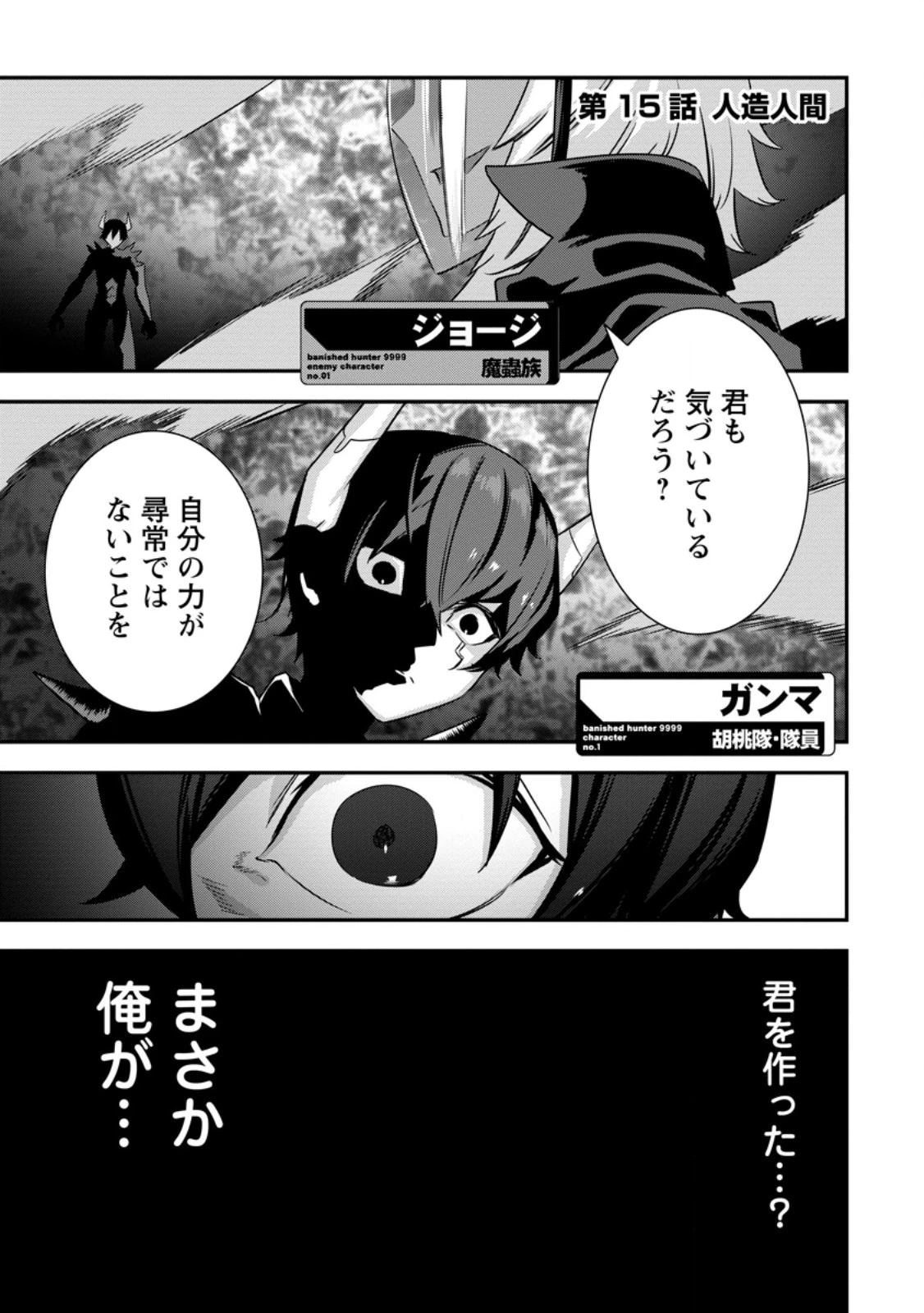 S級パーティーから追放された狩人、実は世界最強 ～射程9999の男、帝国の狙撃手として無双する～ 第15話 - 1