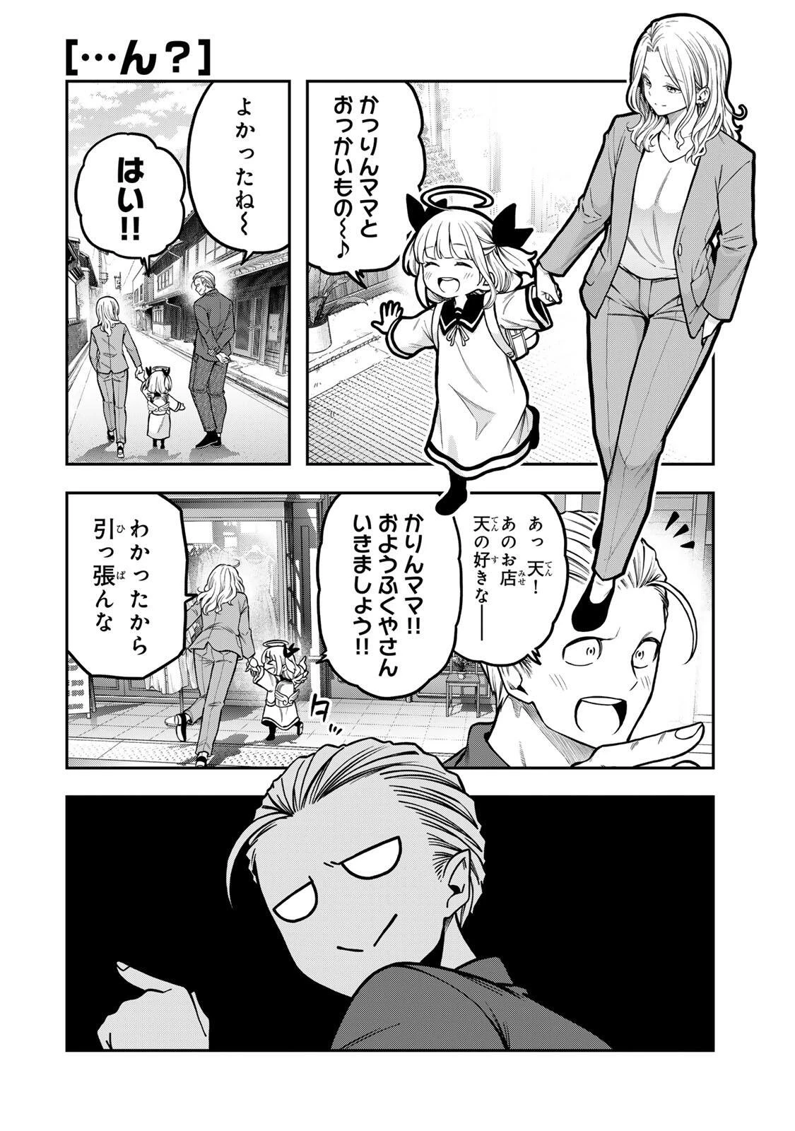 じゅーくぼっくす 第8話 - 4