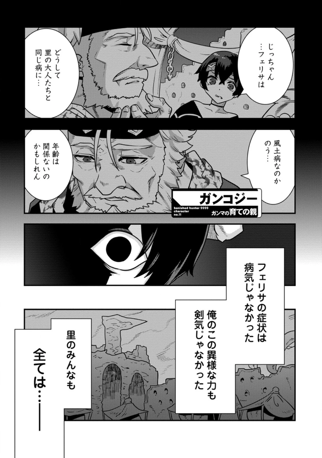 S級パーティーから追放された狩人、実は世界最強 ～射程9999の男、帝国の狙撃手として無双する～ 第15話 - 3