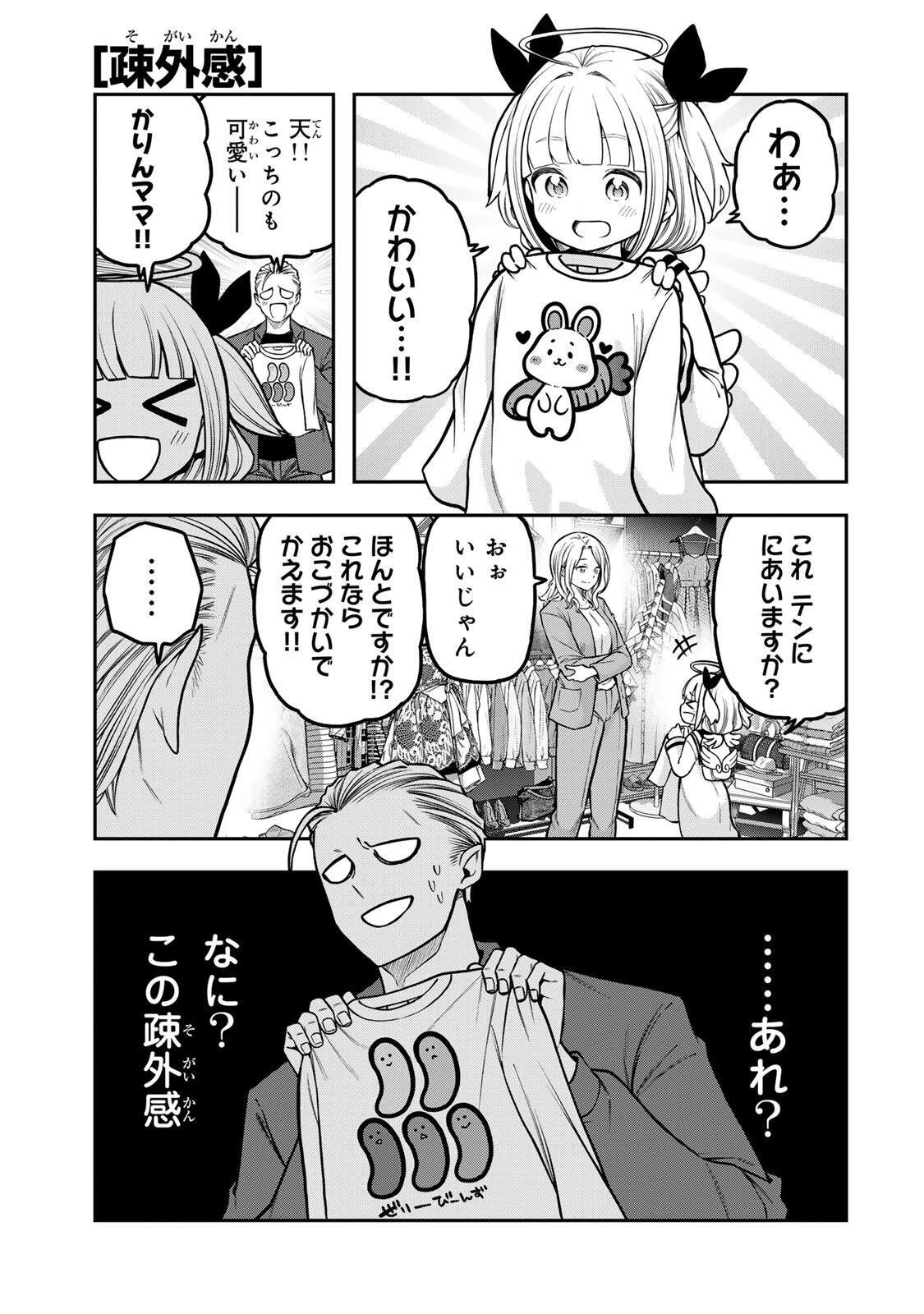 じゅーくぼっくす 第8話 - 5