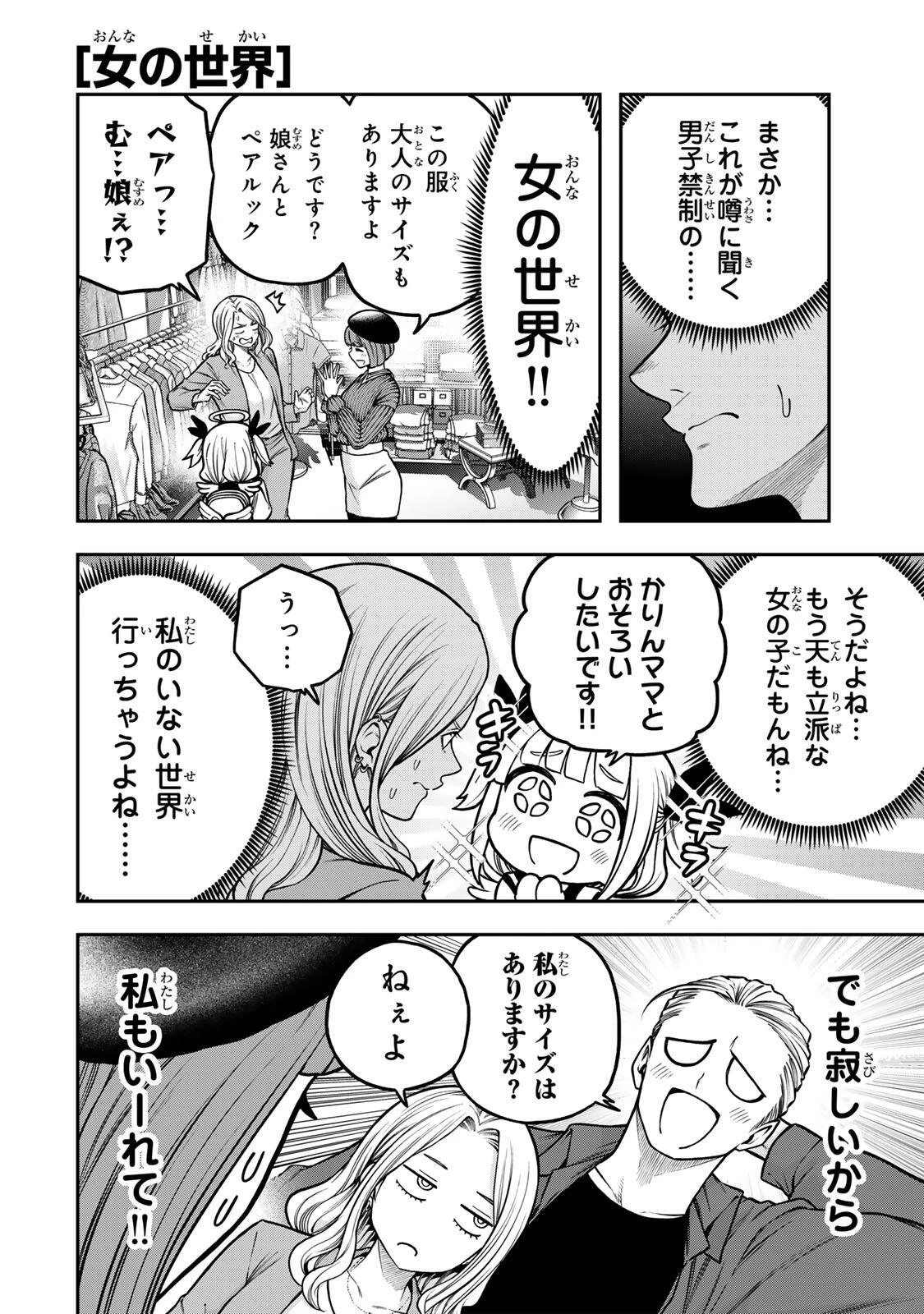 じゅーくぼっくす 第8話 - 6
