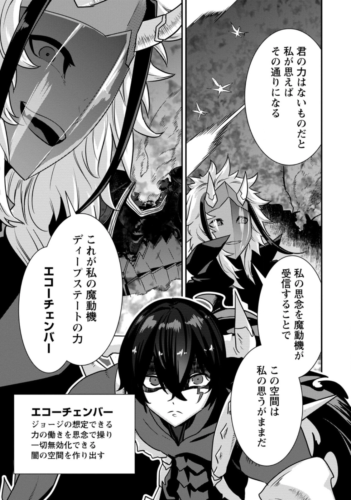S級パーティーから追放された狩人、実は世界最強 ～射程9999の男、帝国の狙撃手として無双する～ 第15話 - 7