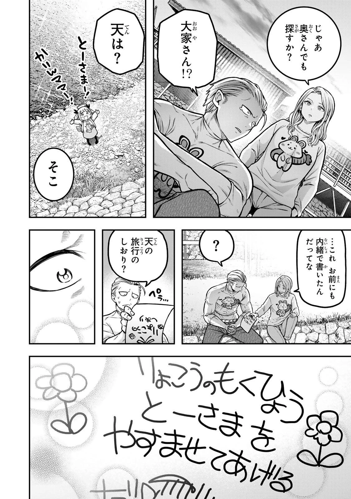 じゅーくぼっくす 第8話 - 10
