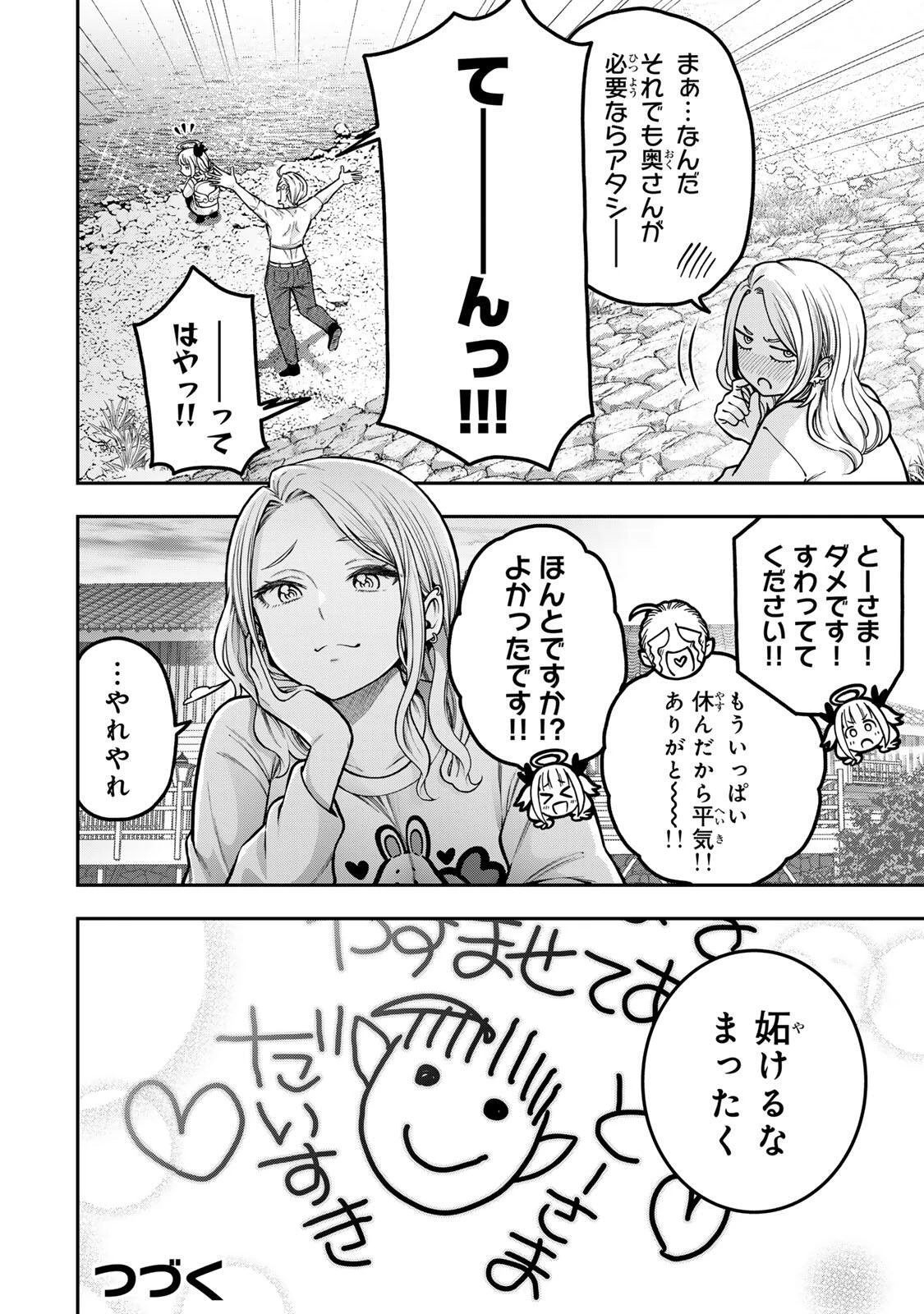 じゅーくぼっくす 第8話 - 12