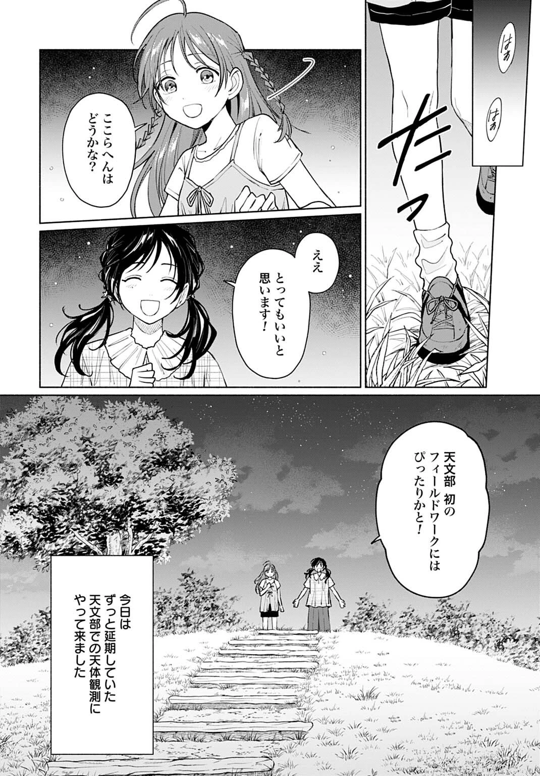 狼少年真神くん 第18話 - 2