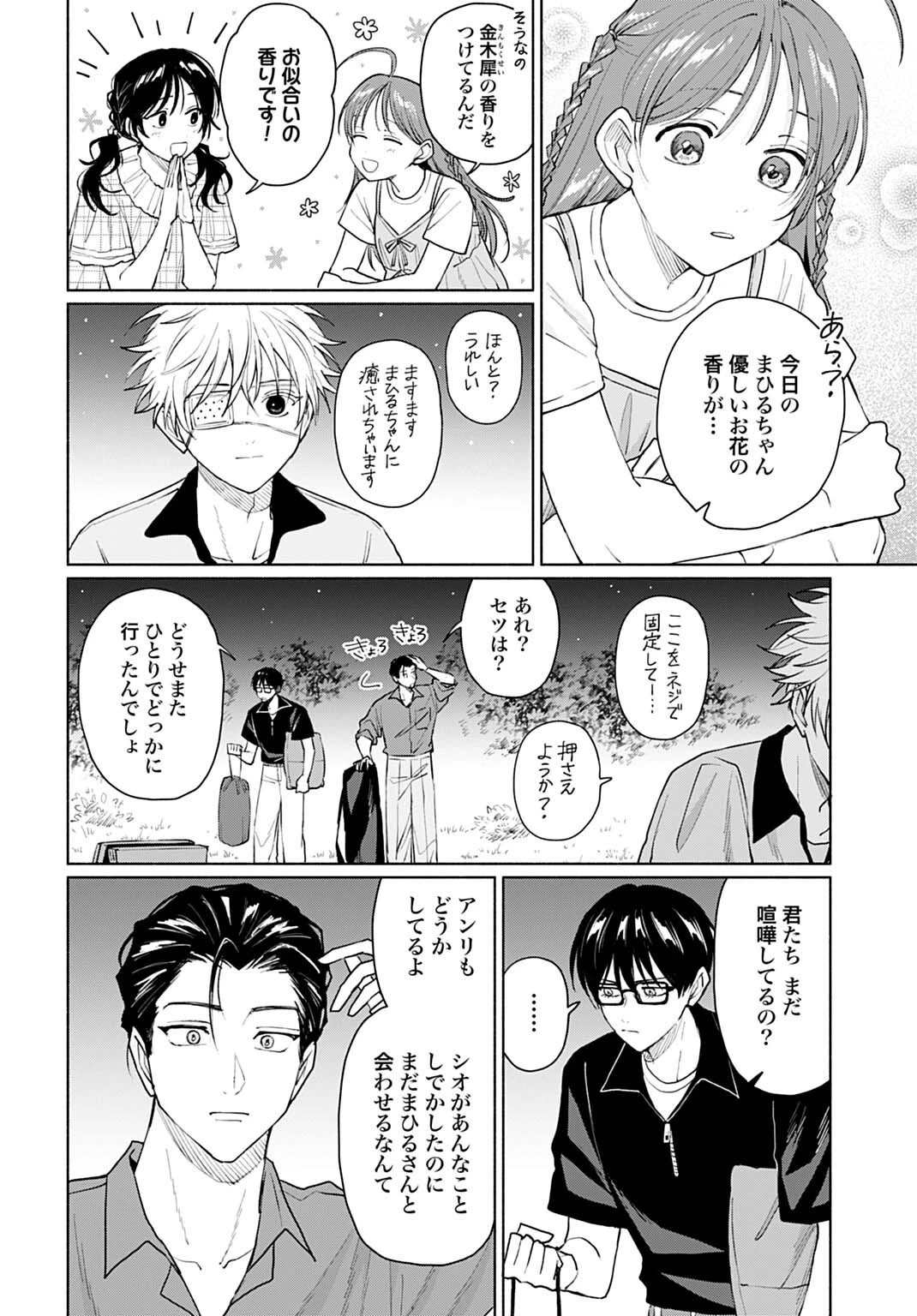 狼少年真神くん 第18話 - 4