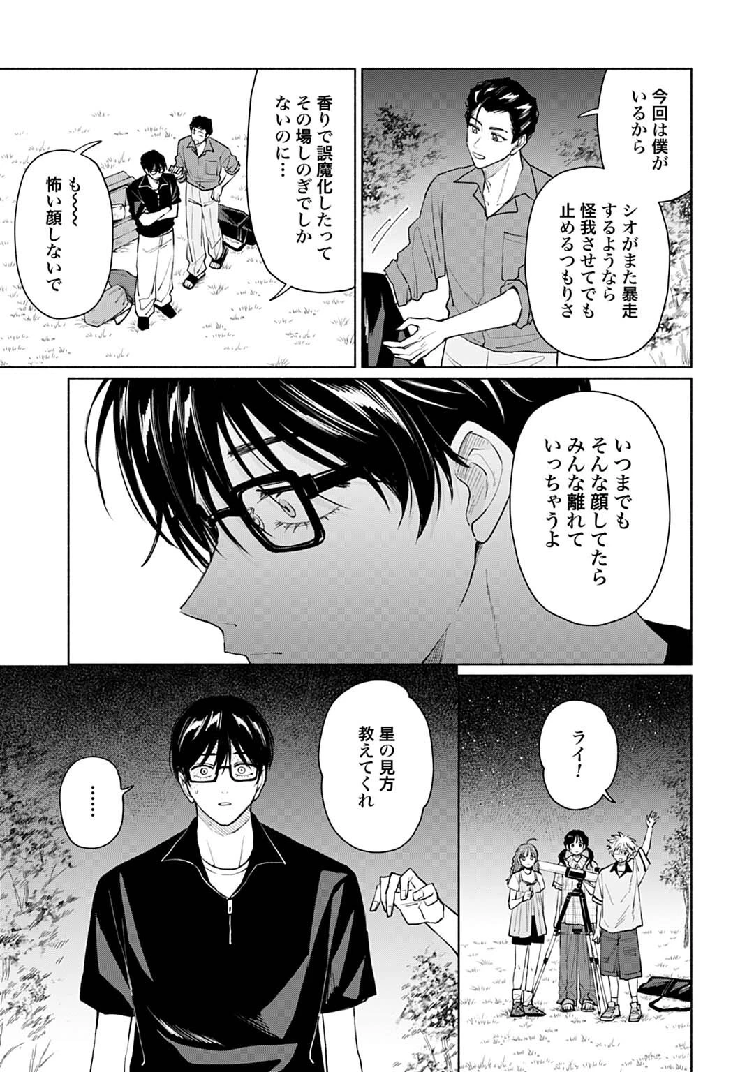 狼少年真神くん 第18話 - 5