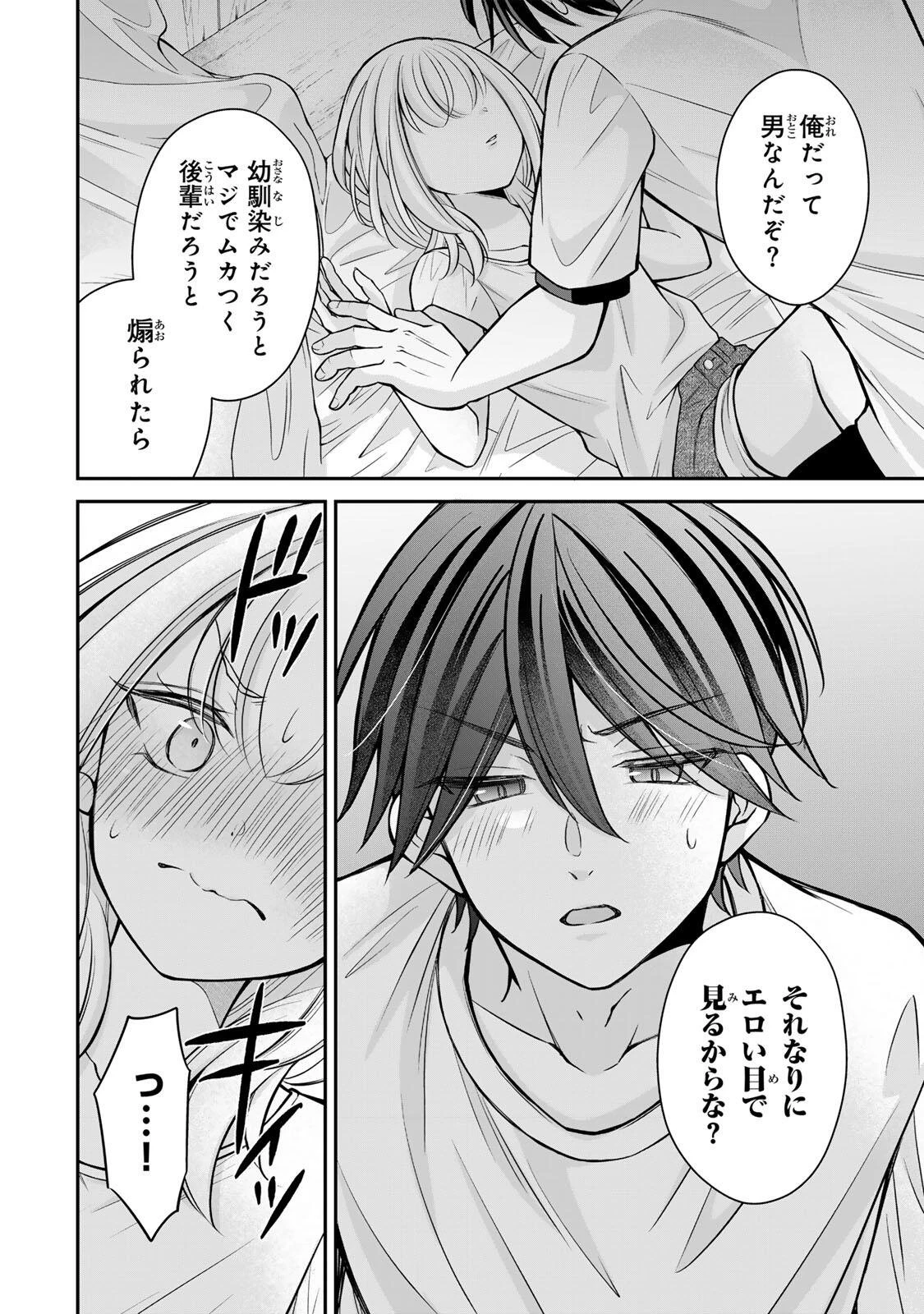 ナマイキ旭ちゃんをわからせたい 第21話 - 10