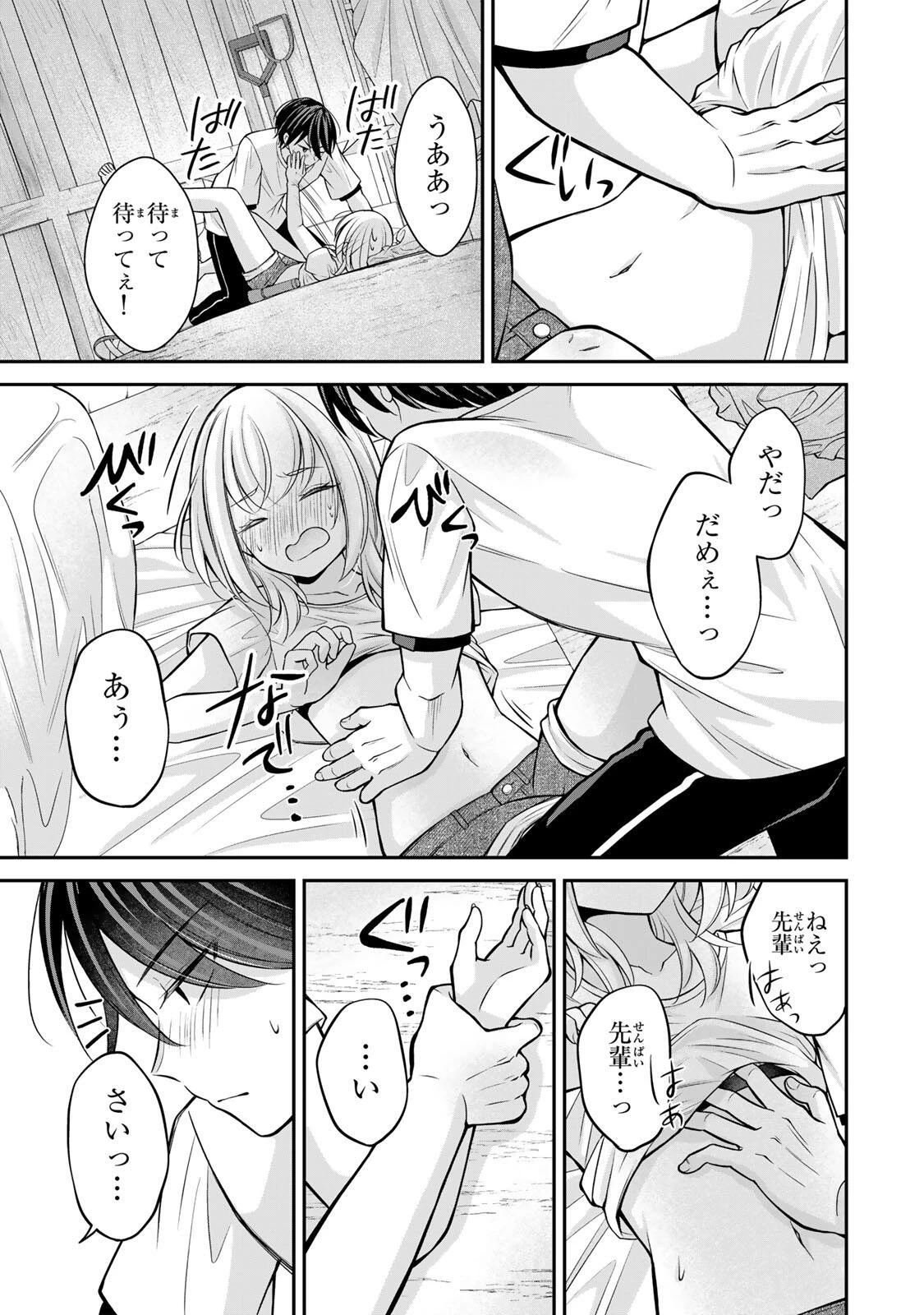 ナマイキ旭ちゃんをわからせたい 第21話 - 11