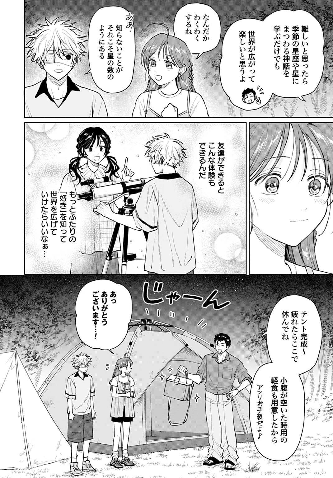 狼少年真神くん 第18話 - 8