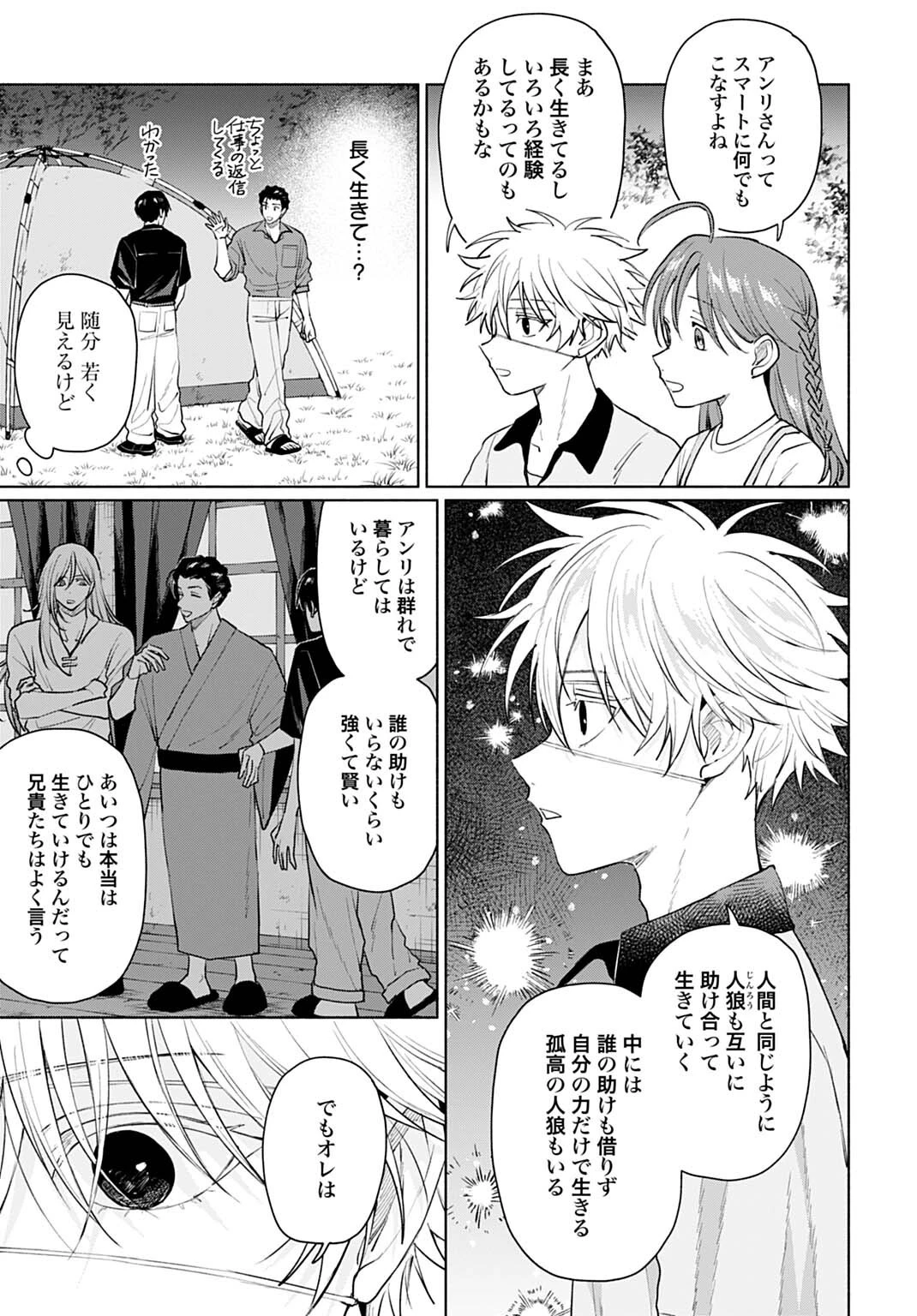 狼少年真神くん 第18話 - 9