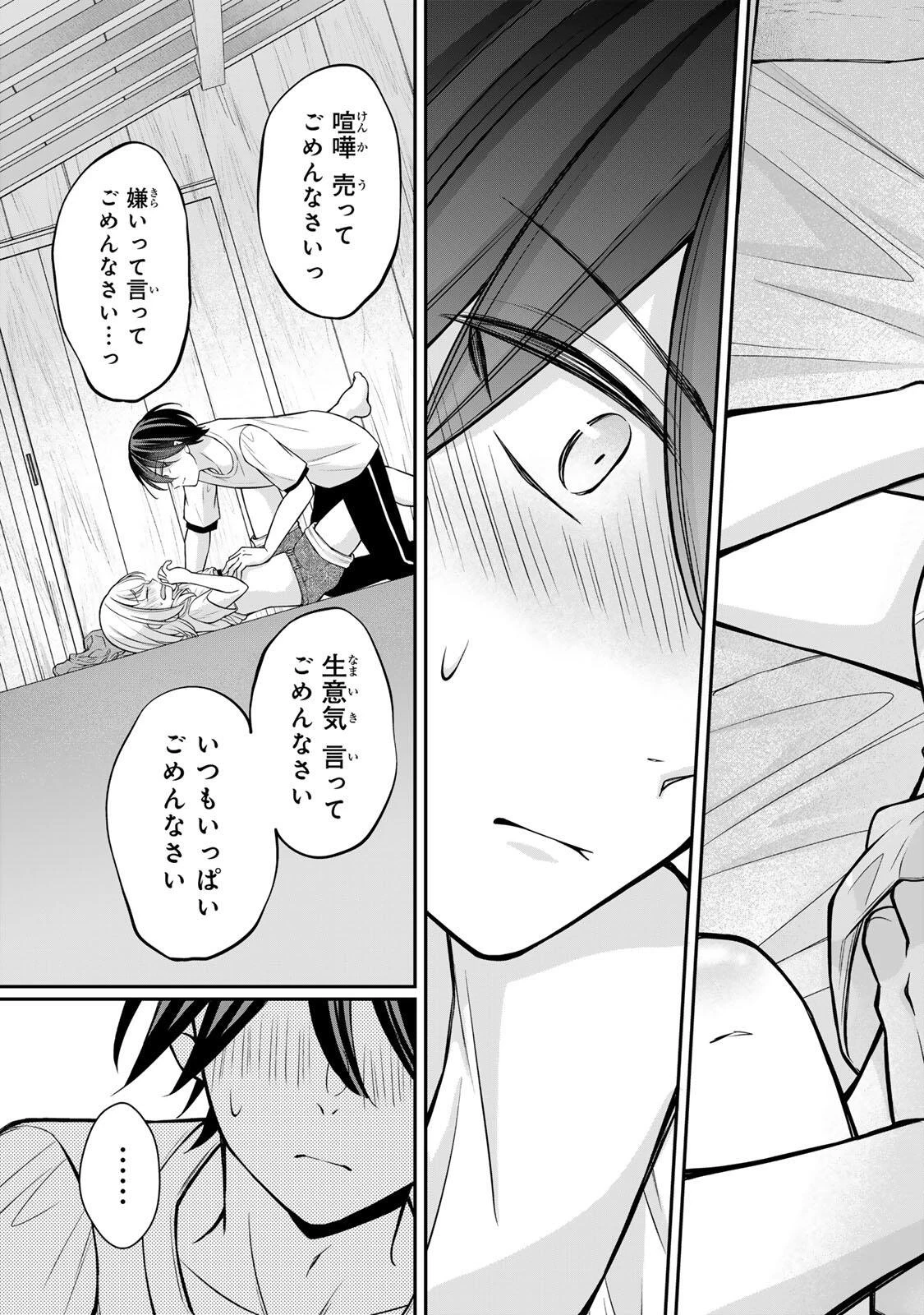 ナマイキ旭ちゃんをわからせたい 第21話 - 13