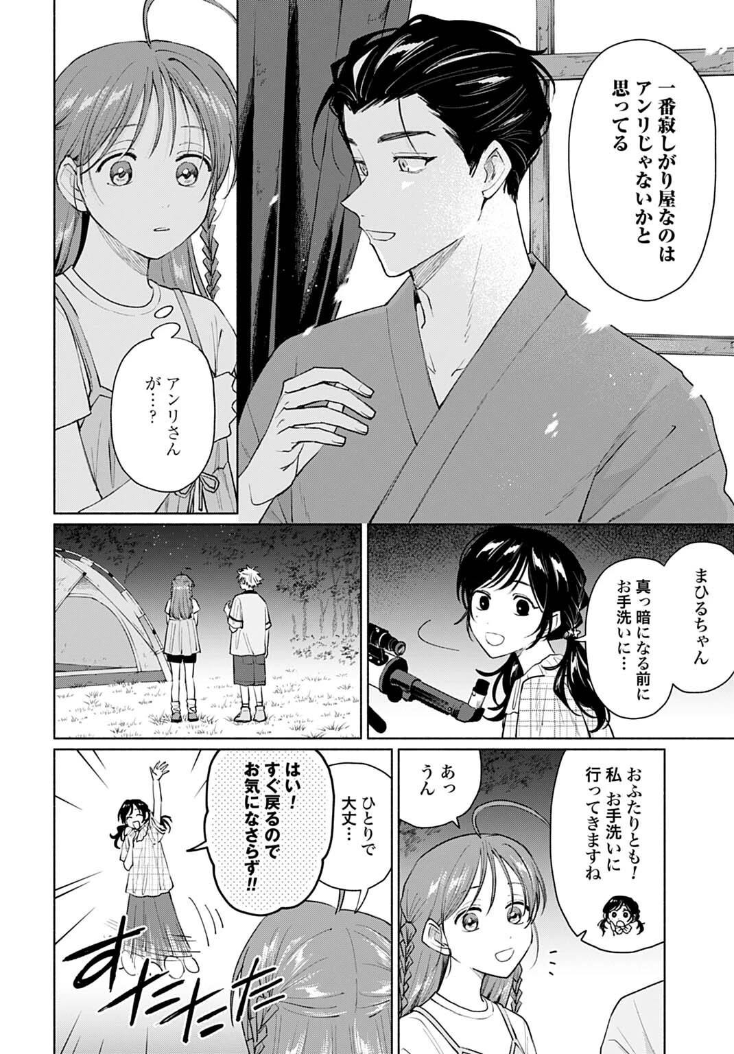 狼少年真神くん 第18話 - 10