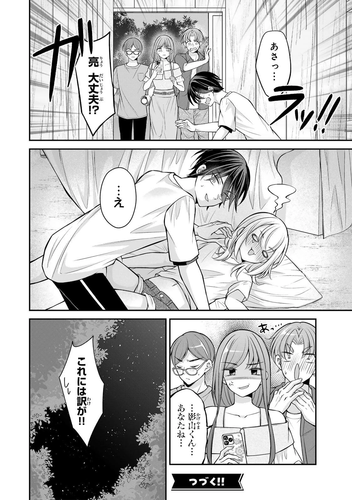 ナマイキ旭ちゃんをわからせたい 第21話 - 16