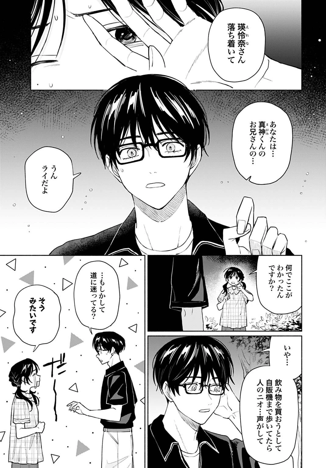 狼少年真神くん 第18話 - 13