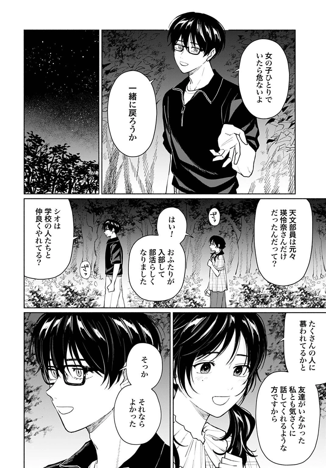 狼少年真神くん 第18話 - 14