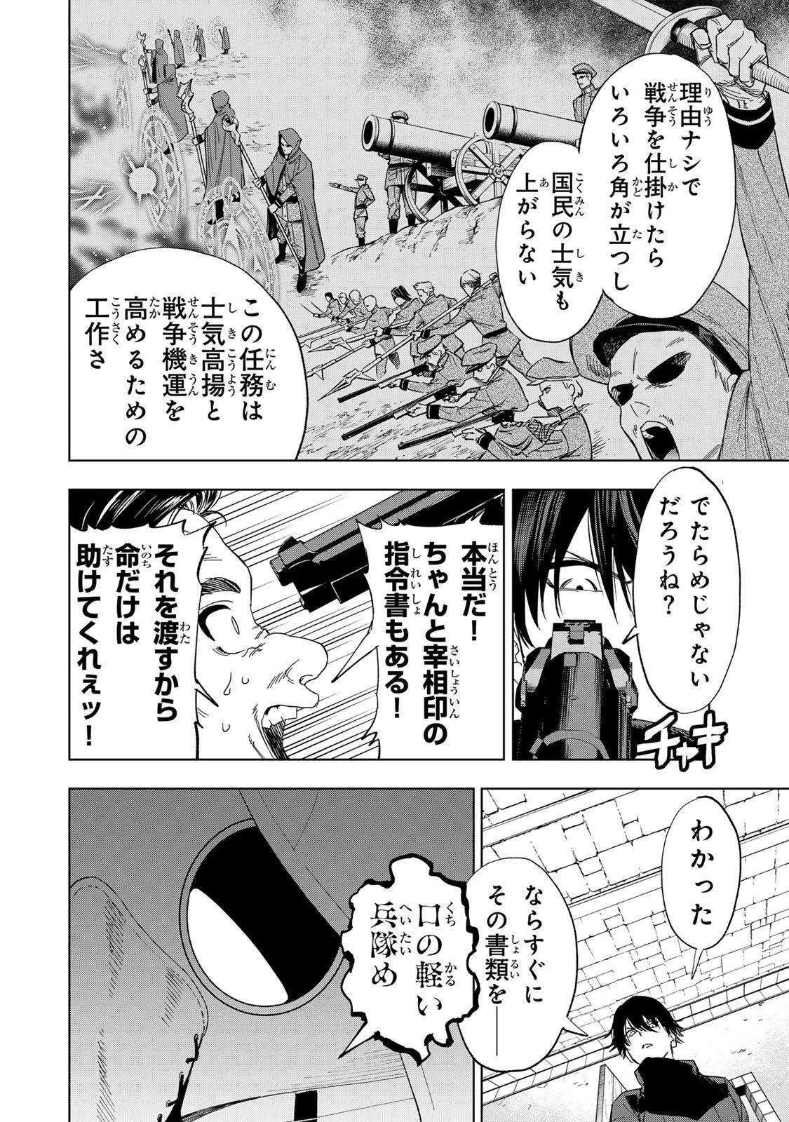 限界集落を脱村した錬金術士、都会で"最強"なのがバレまくる。～老害どもにはいい加減愛想が尽きました～ 第36話 - 2