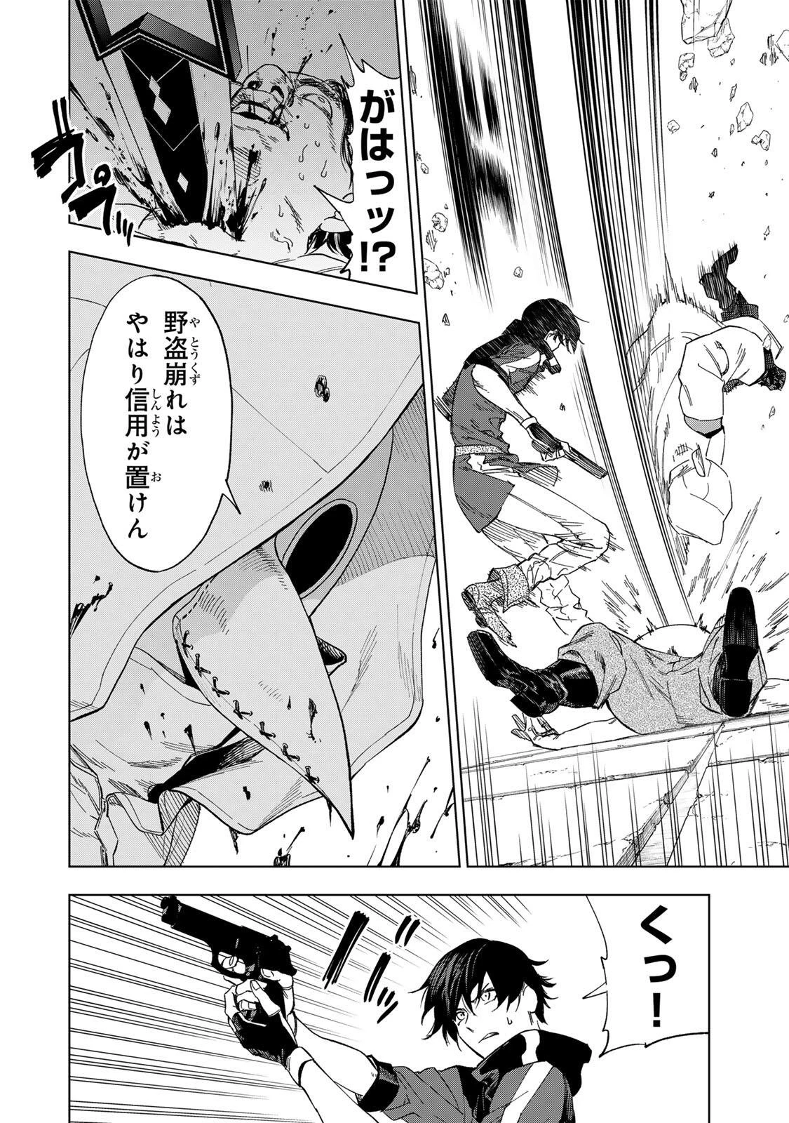 限界集落を脱村した錬金術士、都会で"最強"なのがバレまくる。～老害どもにはいい加減愛想が尽きました～ 第36話 - 4