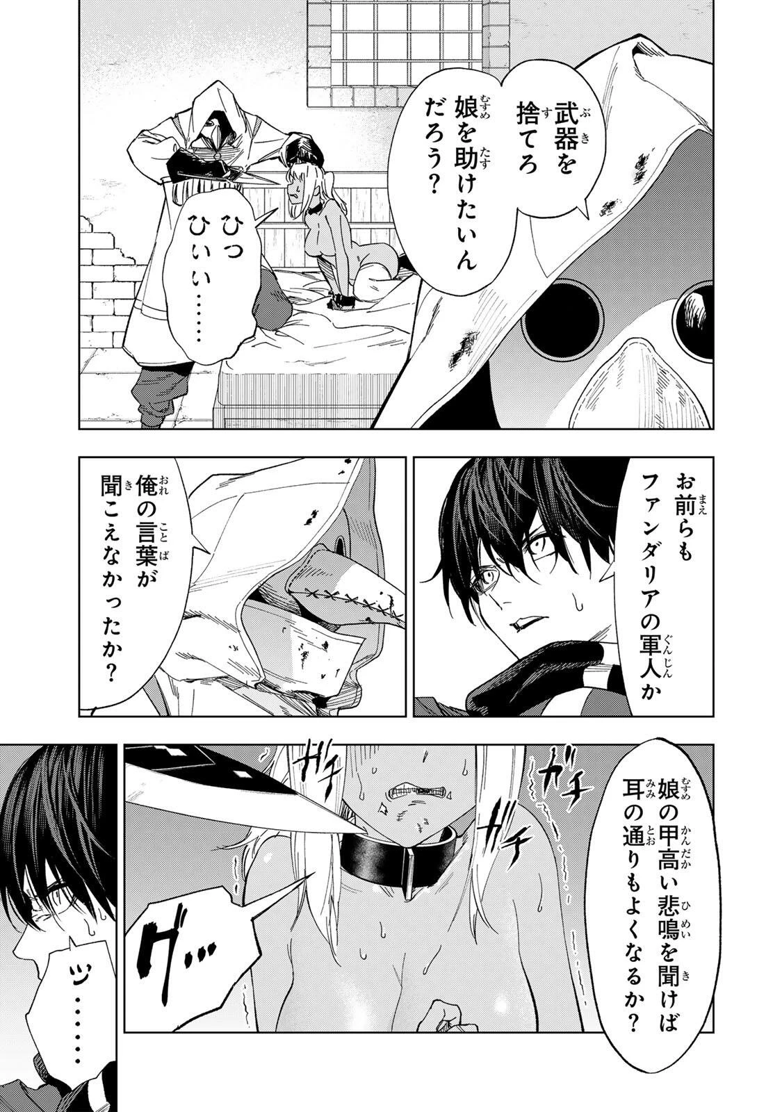 限界集落を脱村した錬金術士、都会で"最強"なのがバレまくる。～老害どもにはいい加減愛想が尽きました～ 第36話 - 5